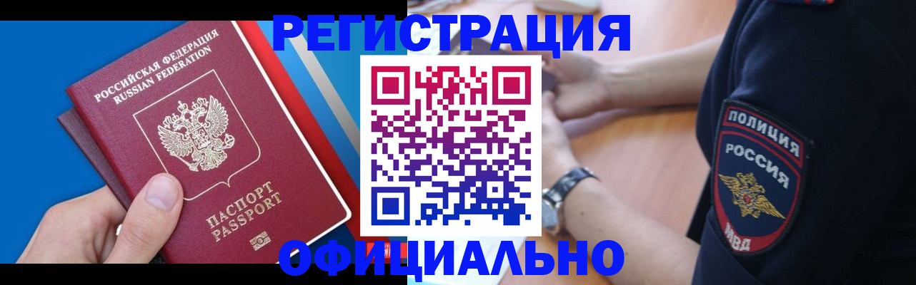 прописка иностранных граждан в Знаменске