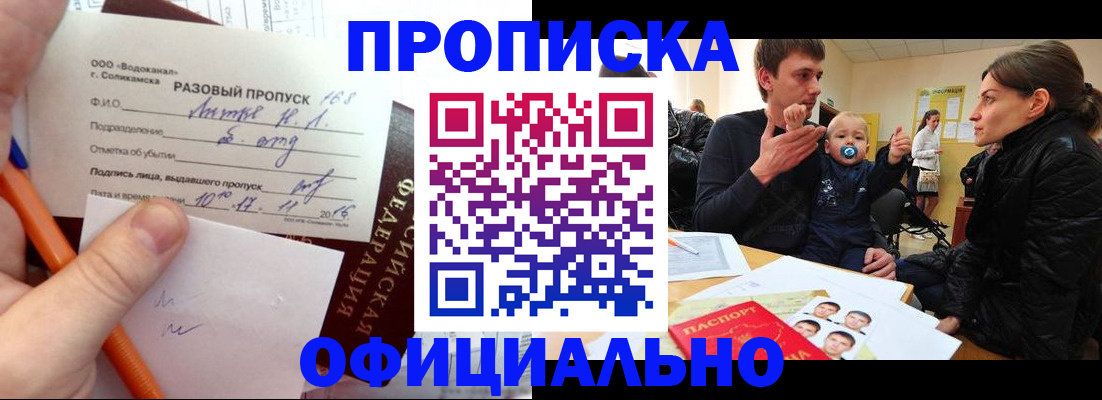 временная регистрация купить в Знаменске