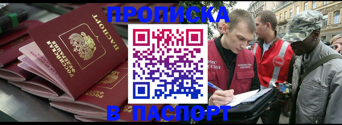 прописка законно в Знаменске