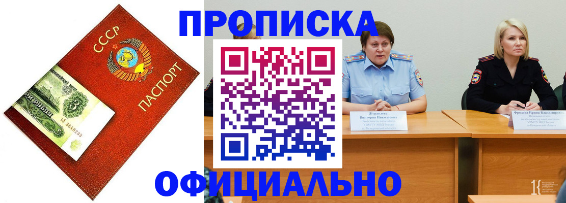 прописка для работы в Знаменске