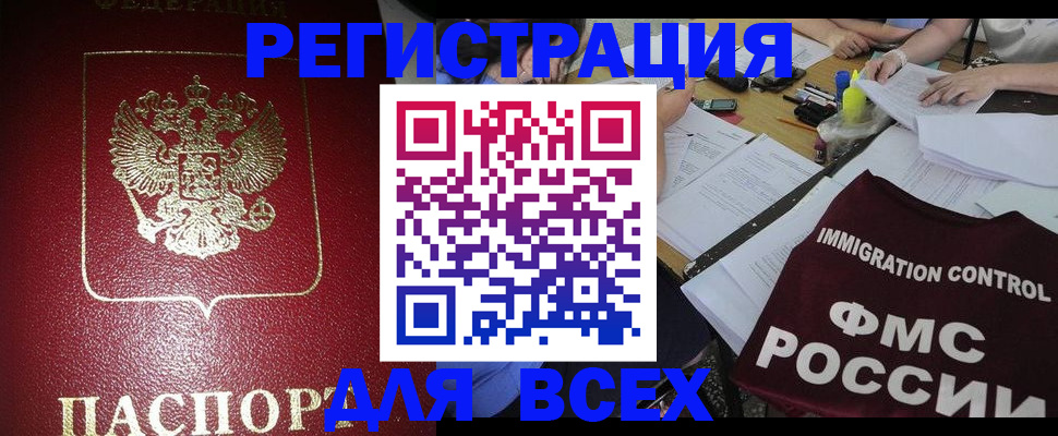 временная регистрация для школы в Знаменске